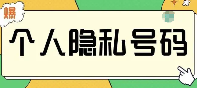 有不少用户特别是海归人群更加注重手机号隐私