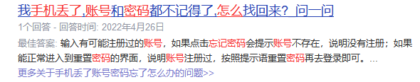 昨天去街上玩手机丢了那账号和密码还在咋办